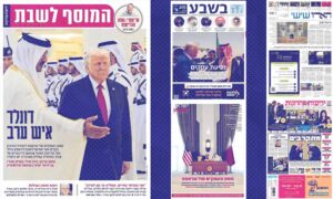 Israeli media covers Trump's visit to the Middle East.